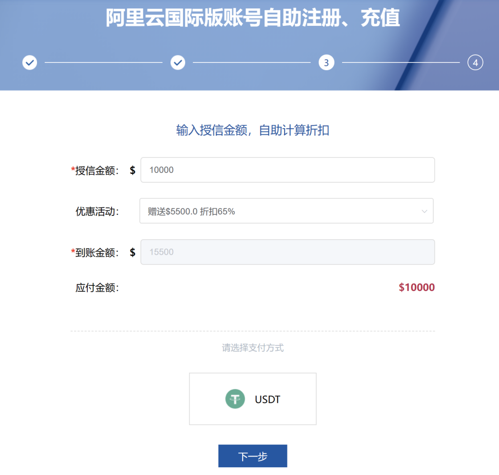 阿里云国际版免实名注册账号，支持USDT等多外币，购买享受价格折扣
