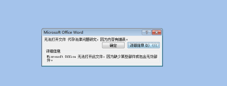 word2007频繁打开必配置,是系统问题还是操作失误? 第3张 word2007频繁打开必配置,是系统问题还是操作失误? 第3张