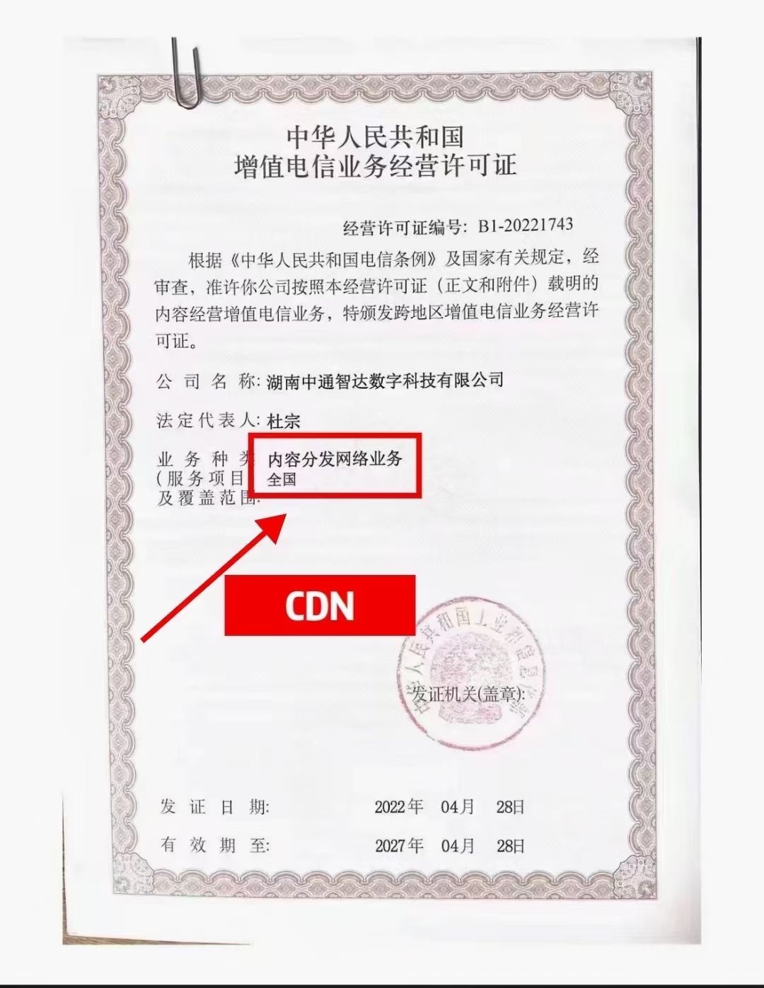 企业运营必知,IDC与CDN许可证究竟有何关键作用? 第3张 企业运营必知,IDC与CDN许可证究竟有何关键作用? 第3张