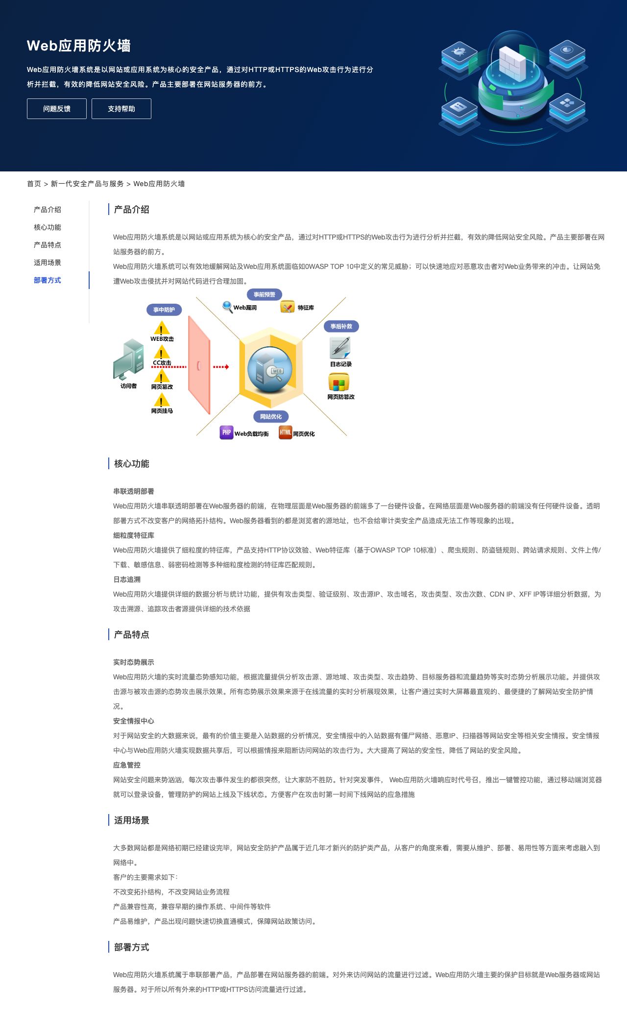 web防火墙配置手册里有哪些避坑指南? 第2张 web防火墙配置手册里有哪些避坑指南? 第2张