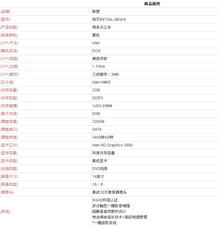 联想b470e笔记本配置如何,现在还值得购买使用吗? 第2张 联想b470e笔记本配置如何,现在还值得购买使用吗? 第2张