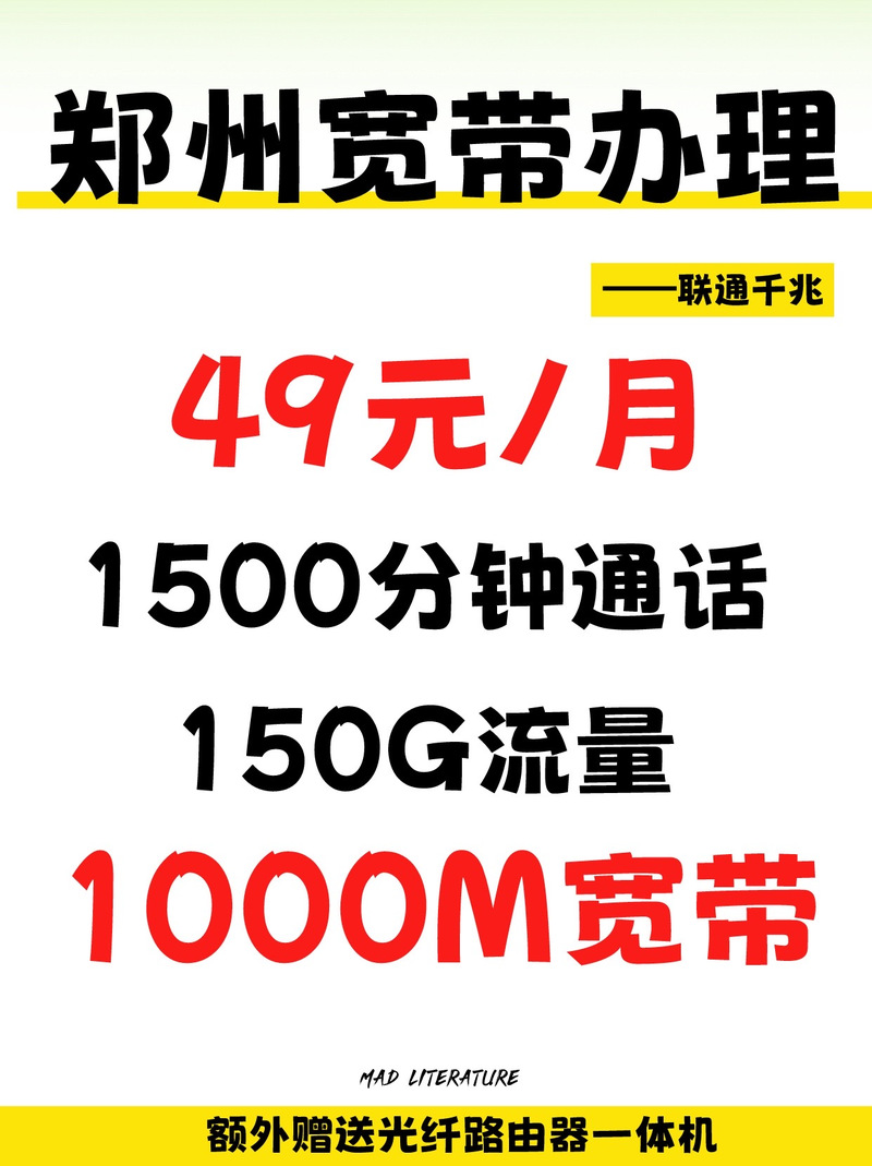 新郑龙湖宽带多少钱?郑州新郑龙湖宽带安装办理价格 第1张 新郑龙湖宽带多少钱?郑州新郑龙湖宽带安装办理价格 第1张