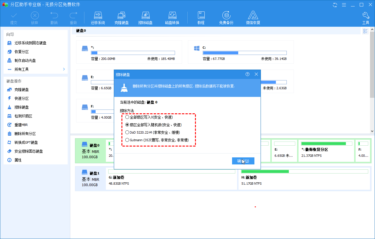 安全彻底删除数据,如何操作才能彻底不恢复? 第3张 安全彻底删除数据,如何操作才能彻底不恢复? 第3张