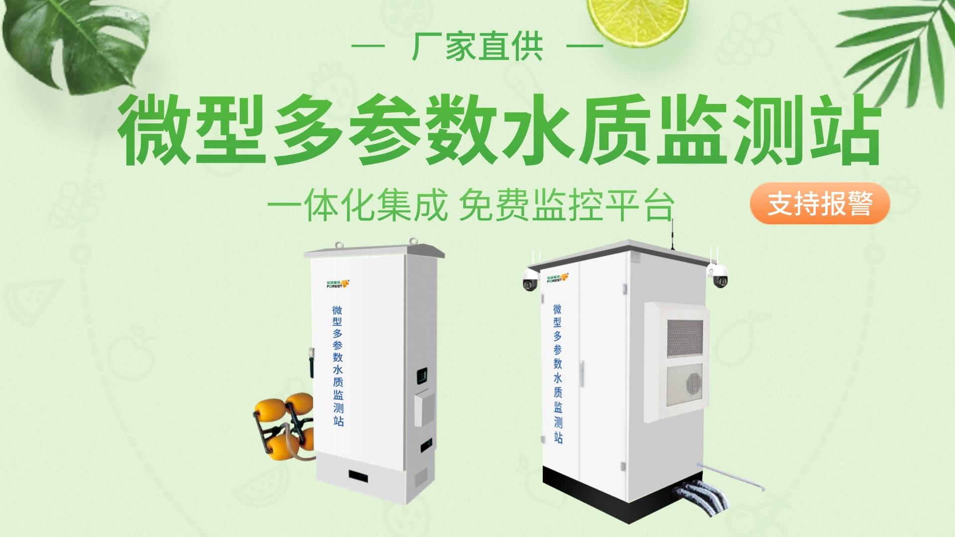 安全用水监测管理折扣如何申请?优惠力度大吗? 第1张 安全用水监测管理折扣如何申请?优惠力度大吗? 第1张