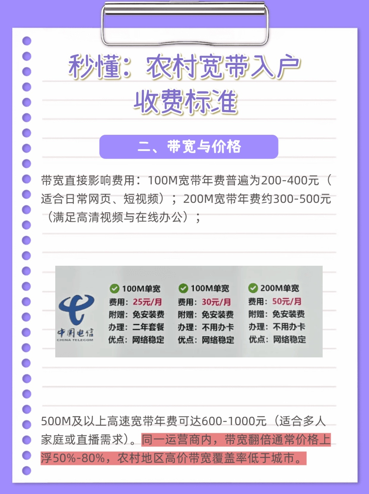 农村普及宽带了吗?农村宽带安装费用及办理条件 第2张 农村普及宽带了吗?农村宽带安装费用及办理条件 第2张