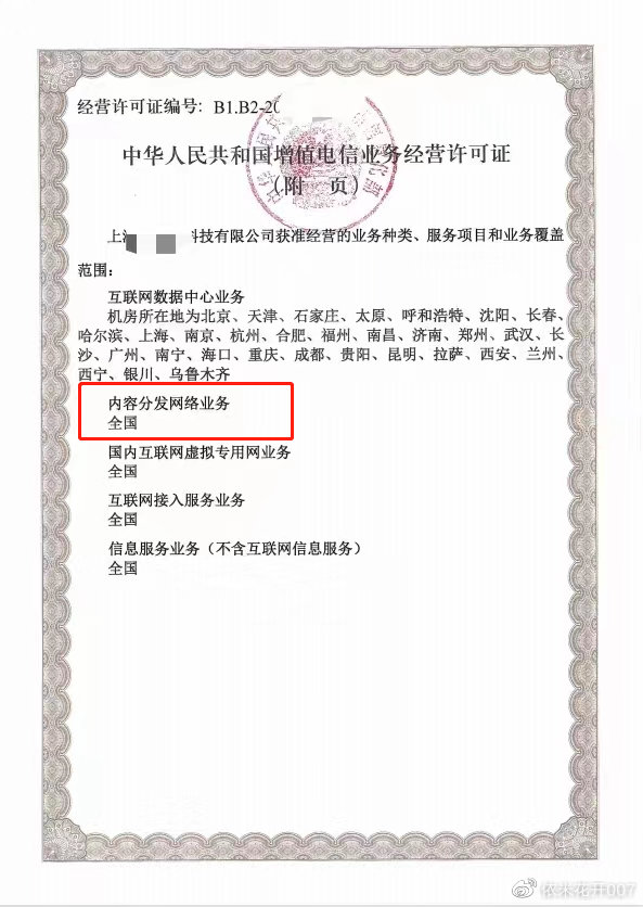 福建cdn许可证申请,流程复杂,条件苛刻,如何顺利获取? 第2张 福建cdn许可证申请,流程复杂,条件苛刻,如何顺利获取? 第2张