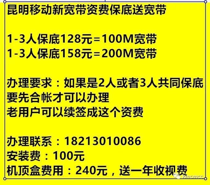 昆明铁通宽带怎么办理?昆明铁通宽带资费多少 第2张 昆明铁通宽带怎么办理?昆明铁通宽带资费多少 第2张
