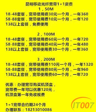 昆明铁通宽带怎么办理?昆明铁通宽带资费多少 第3张 昆明铁通宽带怎么办理?昆明铁通宽带资费多少 第3张