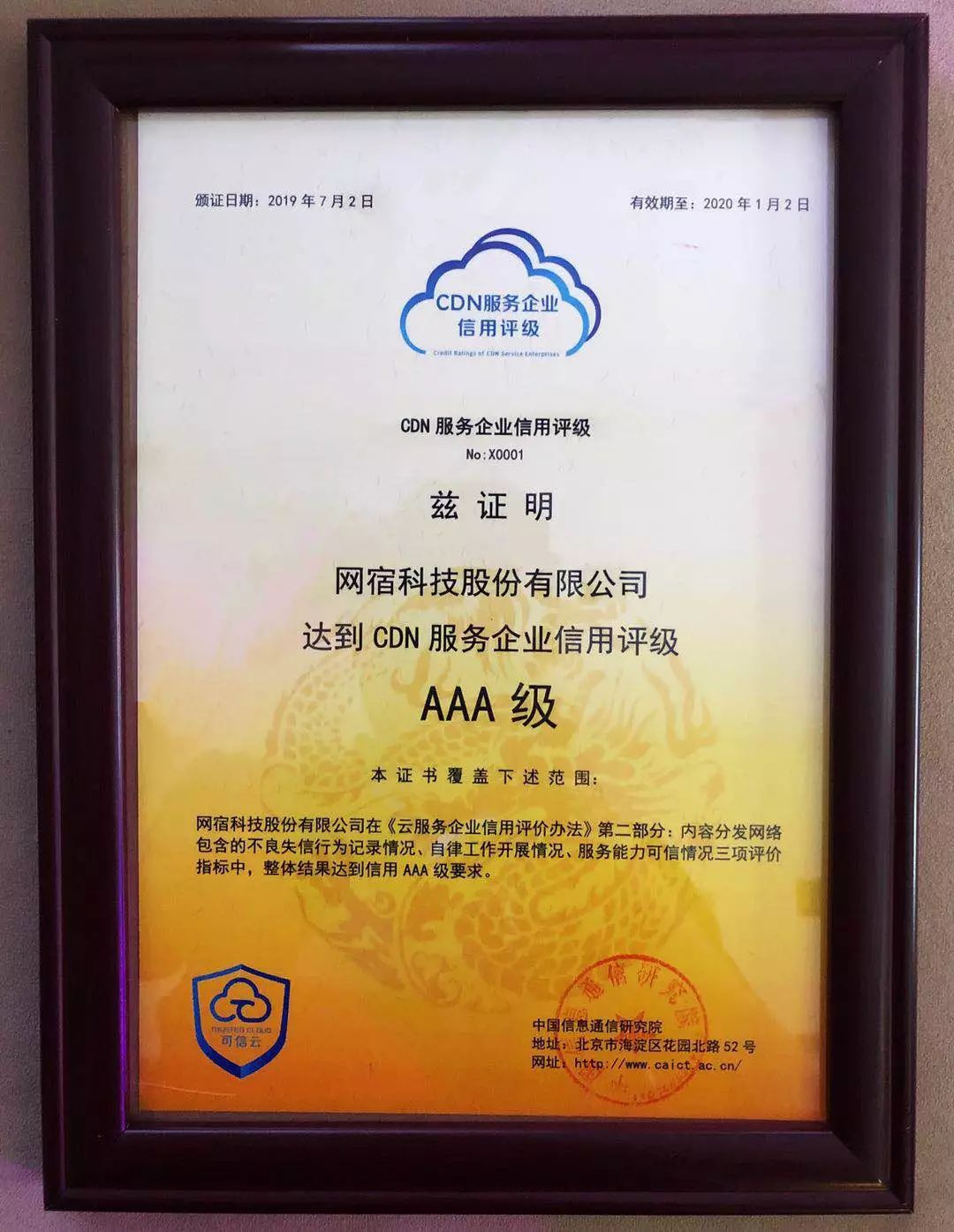 蓝盾也拥有CDN牌照,和网宿科技实力如何? 第1张 蓝盾也拥有CDN牌照,和网宿科技实力如何? 第1张