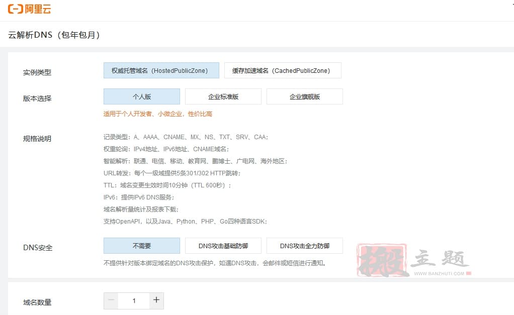 阿里云域名解析dns怎么设置,阿里云dns解析详细教程 第2张 阿里云域名解析dns怎么设置,阿里云dns解析详细教程 第2张