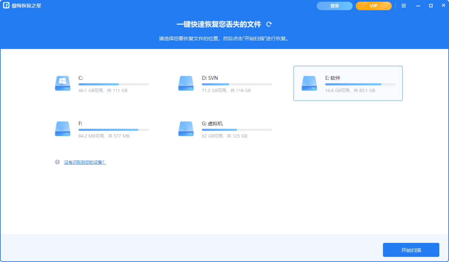 安全管家恢复数据,操作步骤是怎样的? 第3张 安全管家恢复数据,操作步骤是怎样的? 第3张