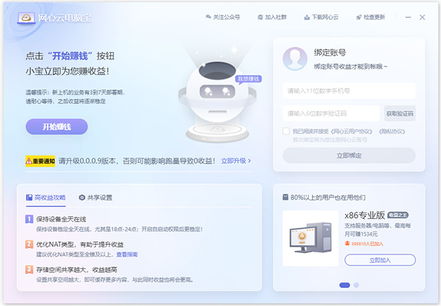 迅雷赚钱宝配置要求高吗,低配电脑能挂机赚钱吗 第1张 迅雷赚钱宝配置要求高吗,低配电脑能挂机赚钱吗 第1张