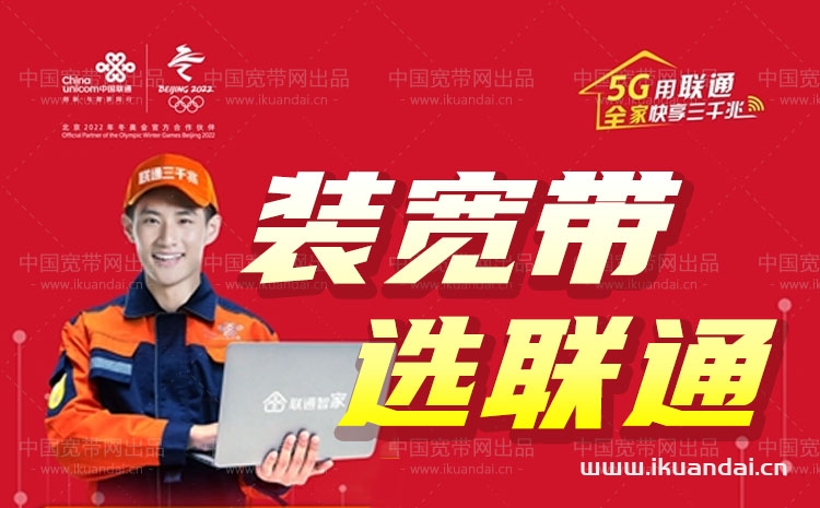 淮南联通宽带怎么办理?淮南联通宽带资费多少 第1张 淮南联通宽带怎么办理?淮南联通宽带资费多少 第1张