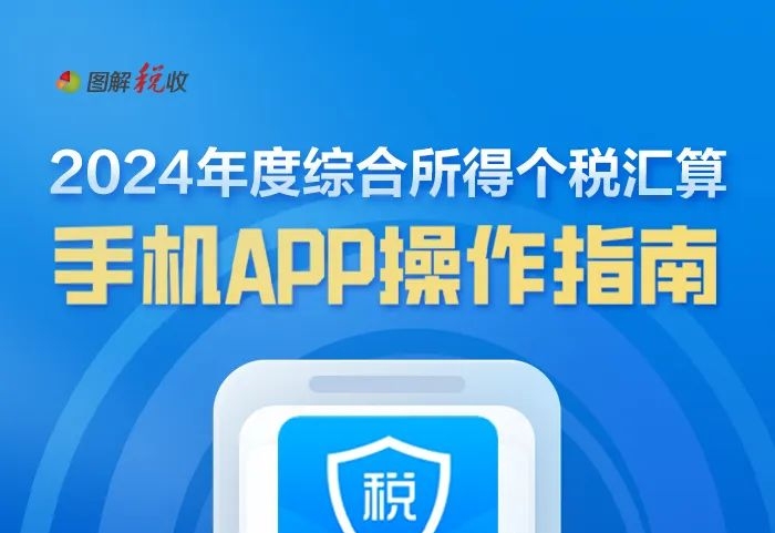 个税汇算怎么确保数据安全,个人所得税APP安全吗 第1张 个税汇算怎么确保数据安全,个人所得税APP安全吗 第1张