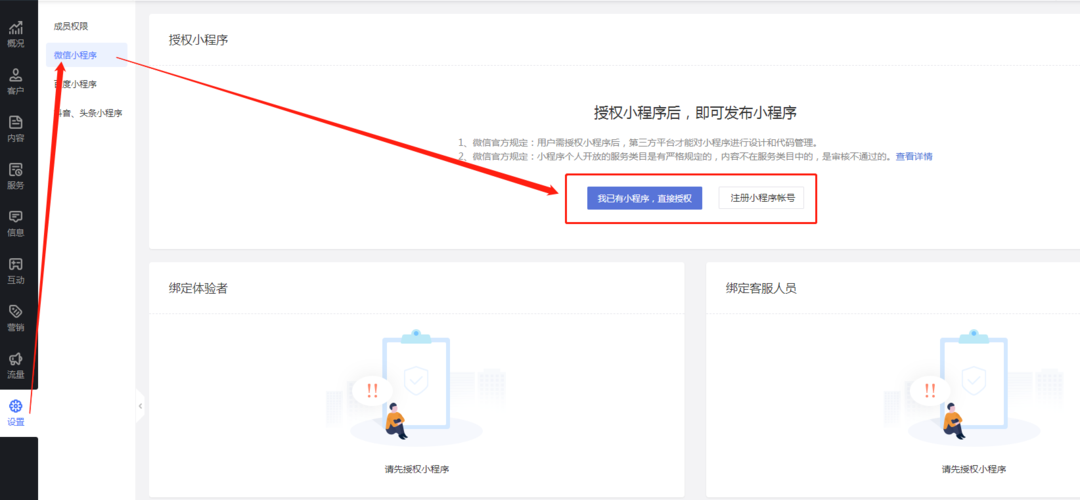 微信开发平台权限开通步骤详解?如何快速获得所需权限? 第2张 微信开发平台权限开通步骤详解?如何快速获得所需权限? 第2张