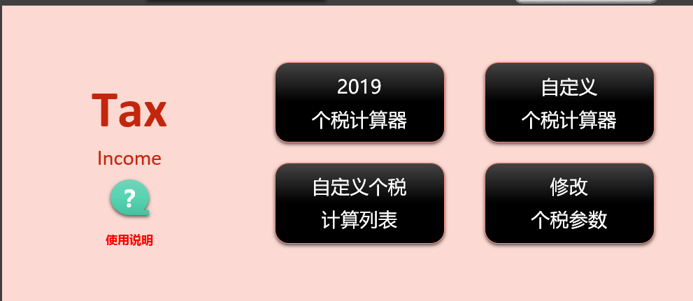 个税服务器计算器怎么用,个税计算器 第3张 个税服务器计算器怎么用,个税计算器 第3张