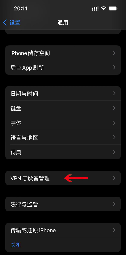 iOS9系统设置找不到梯子,要如何彻底删除配置? 第3张 iOS9系统设置找不到梯子,要如何彻底删除配置? 第3张