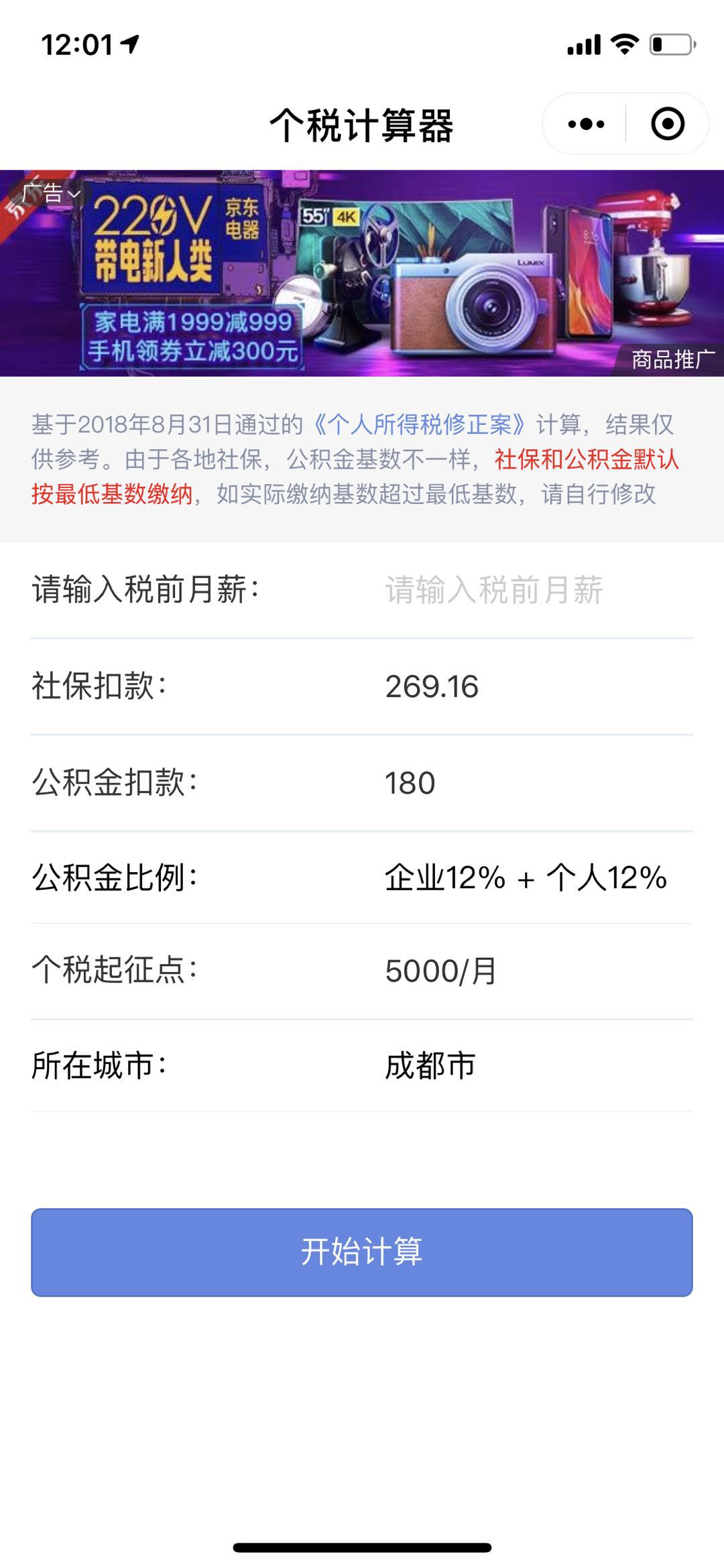 个税智能计算器小程序,个税怎么算最准确 第2张 个税智能计算器小程序,个税怎么算最准确 第2张
