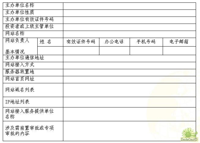 非经营性备案是什么?有哪些要求和流程? 第3张 非经营性备案是什么?有哪些要求和流程? 第3张
