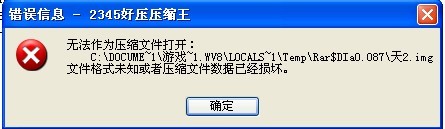 服务器解压压缩文件失败怎么办? 第3张 服务器解压压缩文件失败怎么办? 第3张