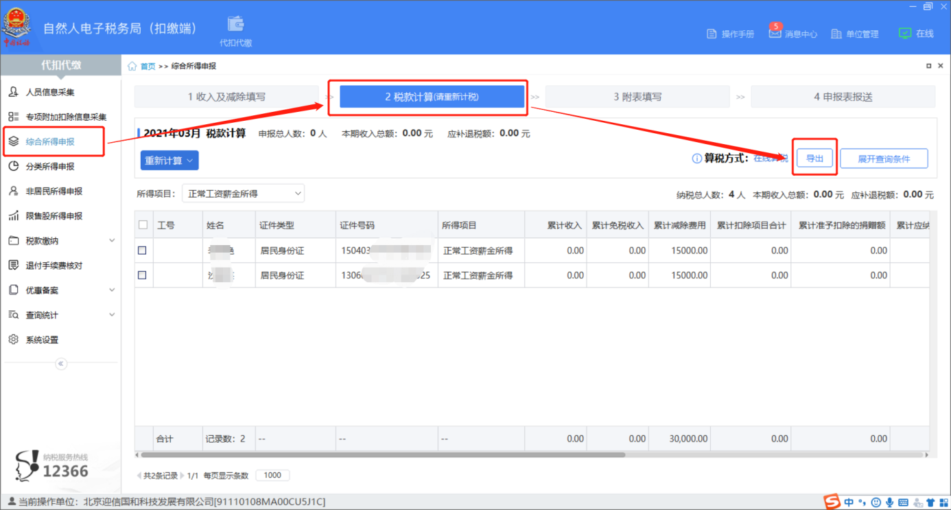 个税批量计算怎么操作?个税批量计算 第2张 个税批量计算怎么操作?个税批量计算 第2张