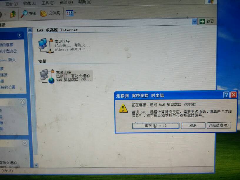 电脑宽带678错误怎么办,宽带678错误解决方法