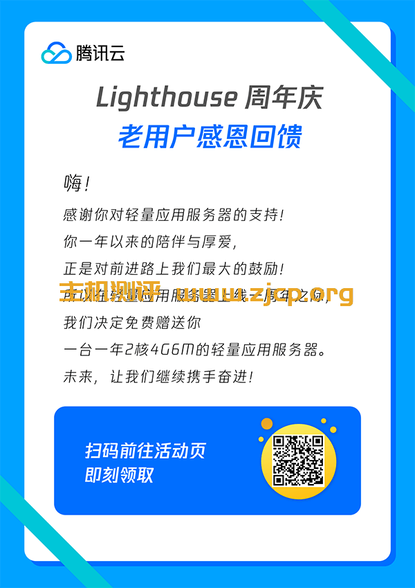#11.11# 腾讯云:低至50元/月,2G内存/2核/40gSSD/4M带宽,还有更多配置,新老用户同享 第2张 #11.11# 腾讯云:低至50元/月,2G内存/2核/40gSSD/4M带宽,还有更多配置,新老用户同享 第2张