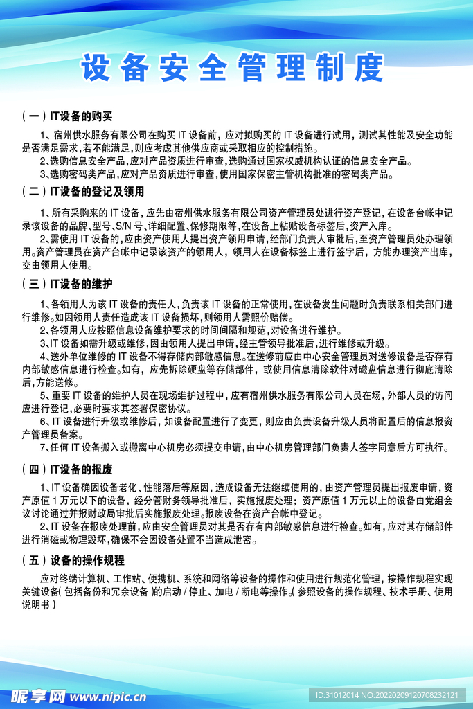 服务器设备安全管理制度 第2张 服务器设备安全管理制度 第2张