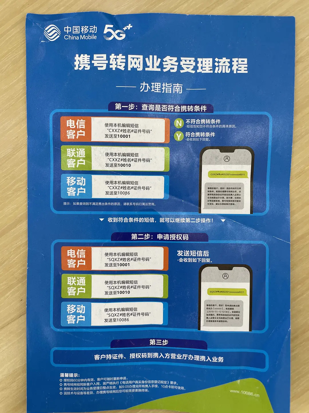 携号转网宽带怎么办?携号转网宽带保留与注销流程 第3张 携号转网宽带怎么办?携号转网宽带保留与注销流程 第3张