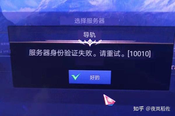 服务器认证失败 第2张 服务器认证失败 第2张