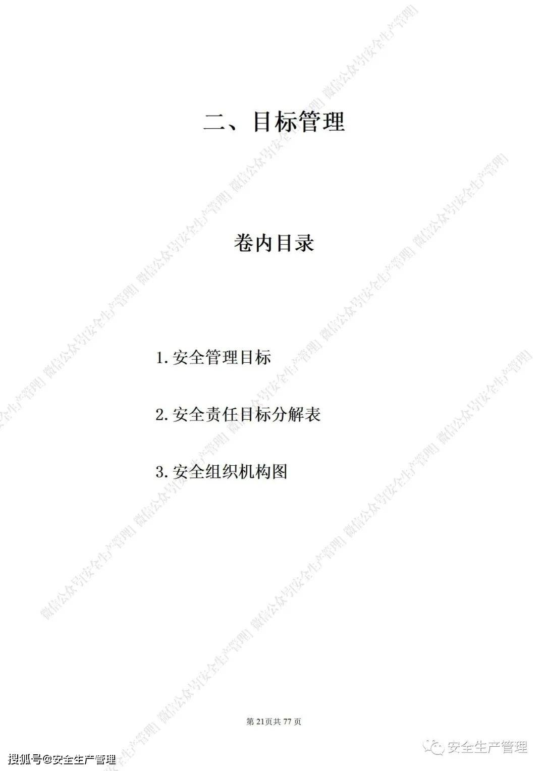 安全管理文档下载模板哪里找? 第2张 安全管理文档下载模板哪里找? 第2张