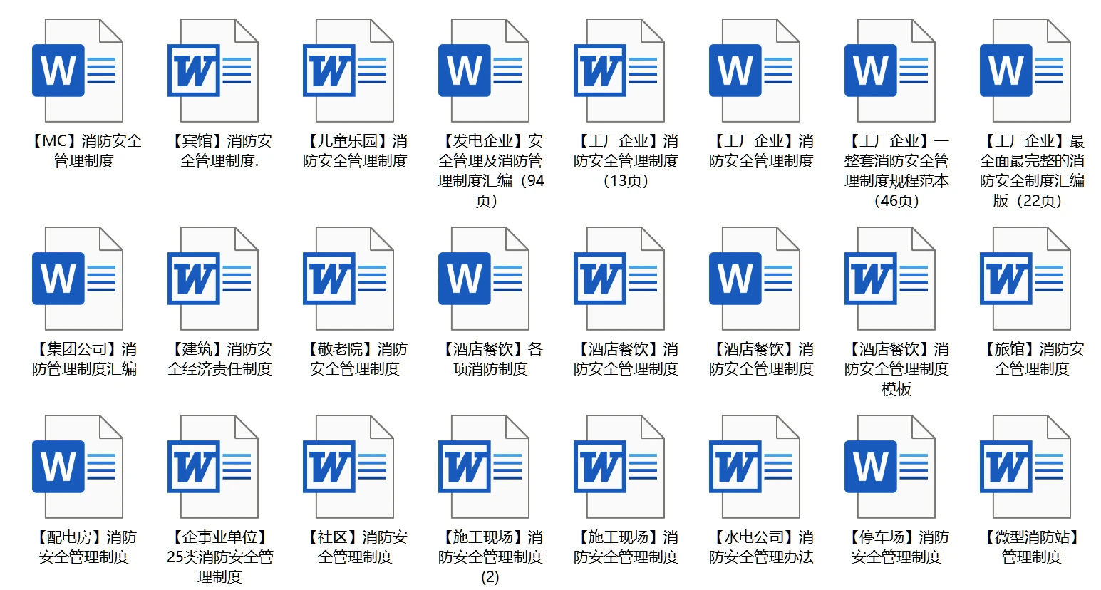 安全管理文档下载模板哪里找? 第3张 安全管理文档下载模板哪里找? 第3张