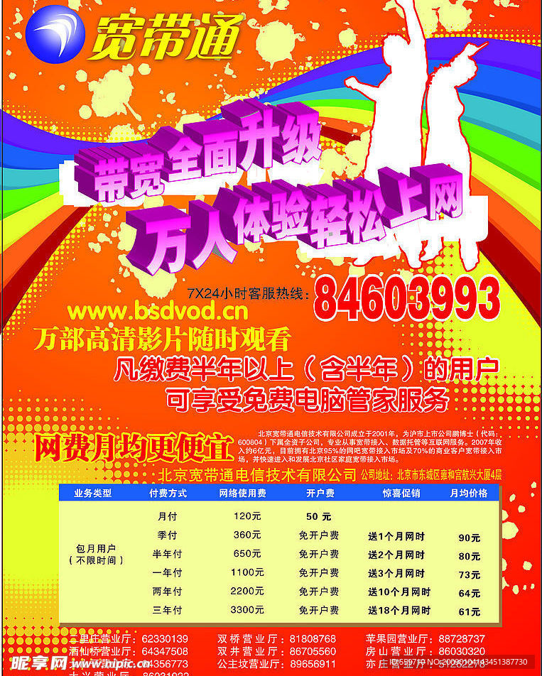 宽带通网址是多少?宽带通官网入口 第1张 宽带通网址是多少?宽带通官网入口 第1张