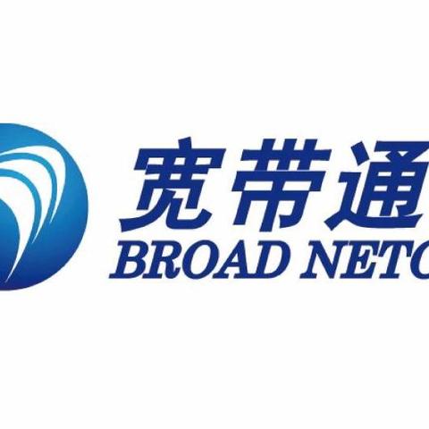 宽带通网址是多少?宽带通官网入口 第3张 宽带通网址是多少?宽带通官网入口 第3张