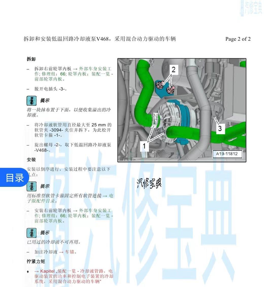 奥迪CDN2.0报冷却液泵2断路故障该咋修? 第1张 奥迪CDN2.0报冷却液泵2断路故障该咋修? 第1张