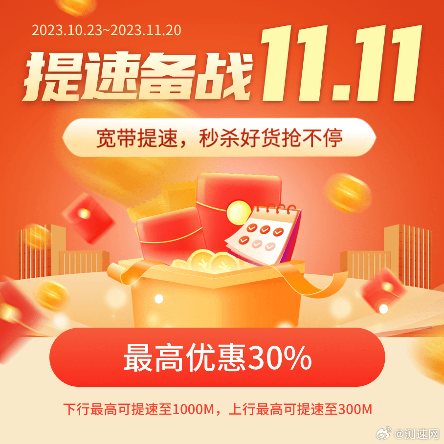 安全加速网络1212活动有啥优惠?能提升多少网速? 第1张 安全加速网络1212活动有啥优惠?能提升多少网速? 第1张