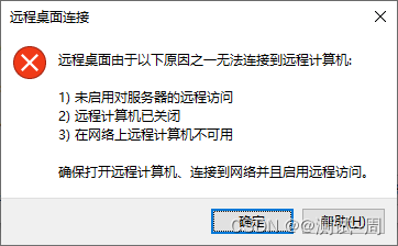 服务器远程进不去了怎么办?远程桌面连接失败的原因及解决方法 第2张 服务器远程进不去了怎么办?远程桌面连接失败的原因及解决方法 第2张