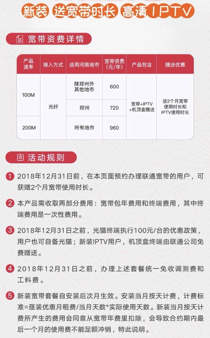 开封联通宽带怎么办理?开封联通宽带资费及办理入口 第1张 开封联通宽带怎么办理?开封联通宽带资费及办理入口 第1张