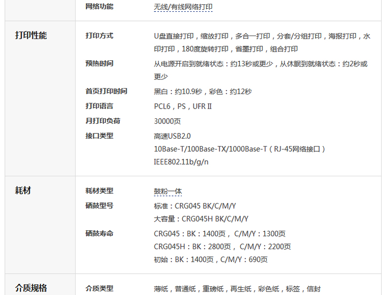 佳能激光打印机LBP663Cdn性能如何?是否值得购买? 第2张 佳能激光打印机LBP663Cdn性能如何?是否值得购买? 第2张