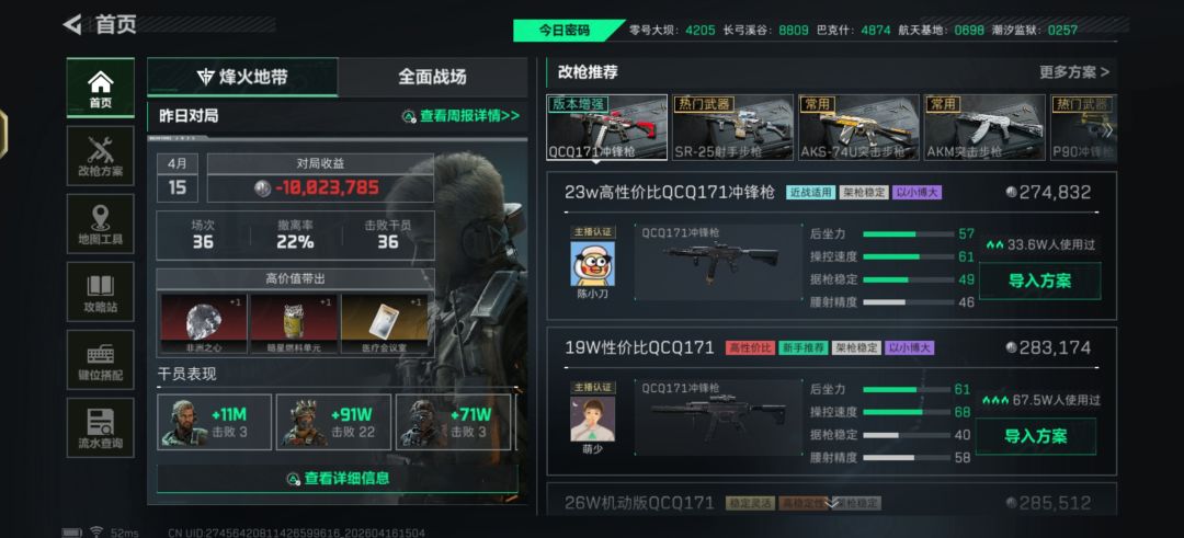 2026年三角洲威龙漏打直装免费 v39.0-已去除卡密 第2张 2026年三角洲威龙漏打直装免费 v39.0-已去除卡密 第2张