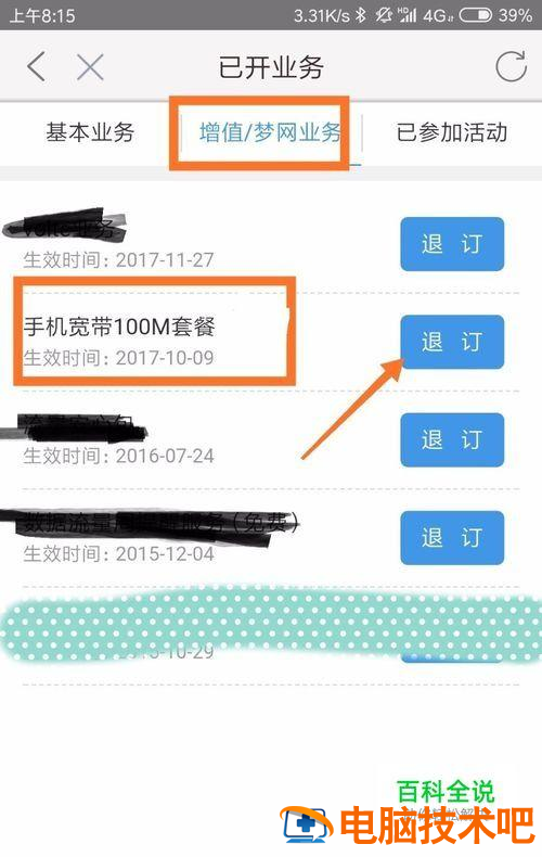 宽带不要手机怎么办?手机绑定宽带怎么取消 第3张 宽带不要手机怎么办?手机绑定宽带怎么取消 第3张
