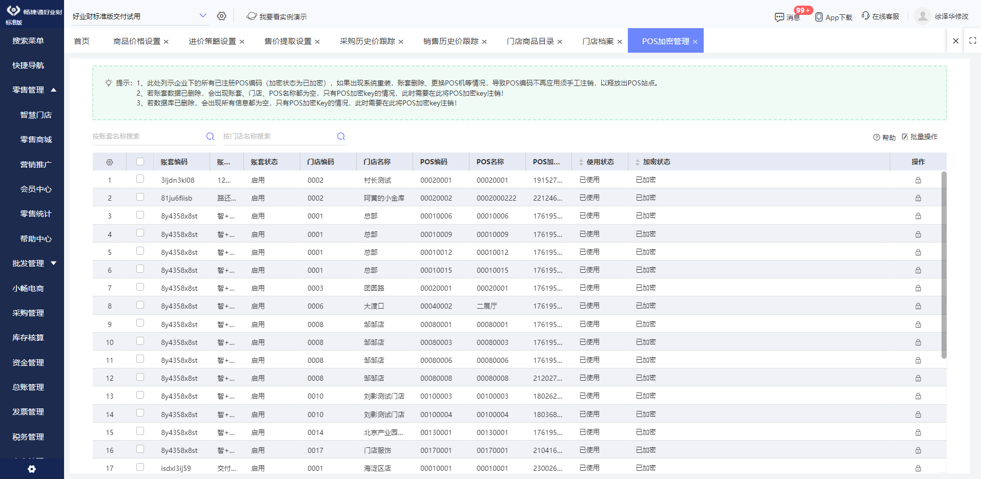 企业运营中,哪些软件配置不正确会导致系统瘫痪? 第3张 企业运营中,哪些软件配置不正确会导致系统瘫痪? 第3张