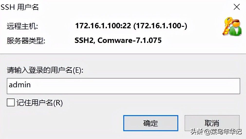 华三交换机SSH配置教程,新手如何快速掌握? 第3张 华三交换机SSH配置教程,新手如何快速掌握? 第3张
