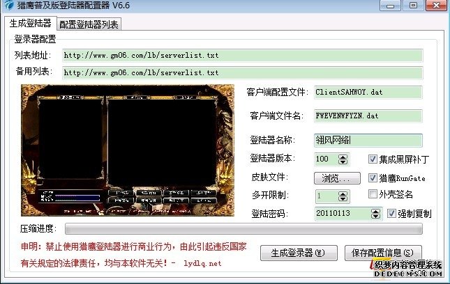 单机传奇登陆器配置疑问解答,新手如何快速上手? 第3张 单机传奇登陆器配置疑问解答,新手如何快速上手? 第3张