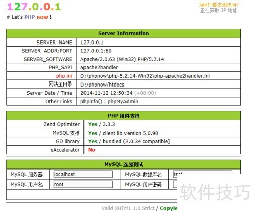 PHP本地服务器配置常见问题如何解决？| PHP环境搭建教程 第2张