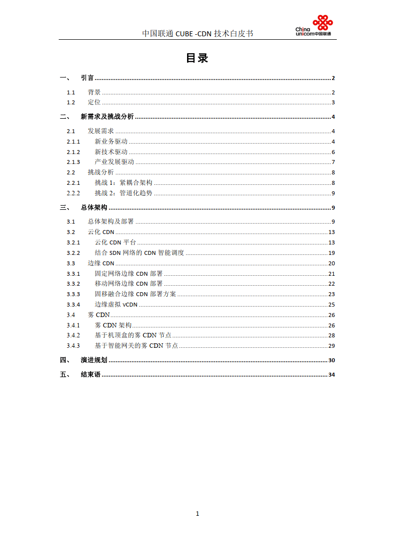 中国联通cube-cdn白皮书,揭秘立方体CDN技术优势与应用前景? 第1张 中国联通cube-cdn白皮书,揭秘立方体CDN技术优势与应用前景? 第1张
