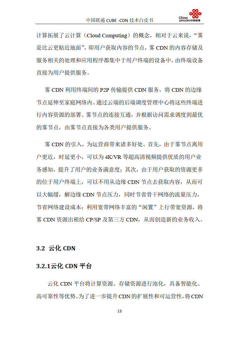 中国联通cube-cdn白皮书,揭秘立方体CDN技术优势与应用前景? 第3张 中国联通cube-cdn白皮书,揭秘立方体CDN技术优势与应用前景? 第3张