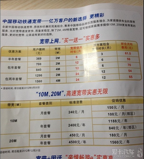铁通宽带成都怎么办理?成都铁通宽带资费及安装地址查询 第2张 铁通宽带成都怎么办理?成都铁通宽带资费及安装地址查询 第2张