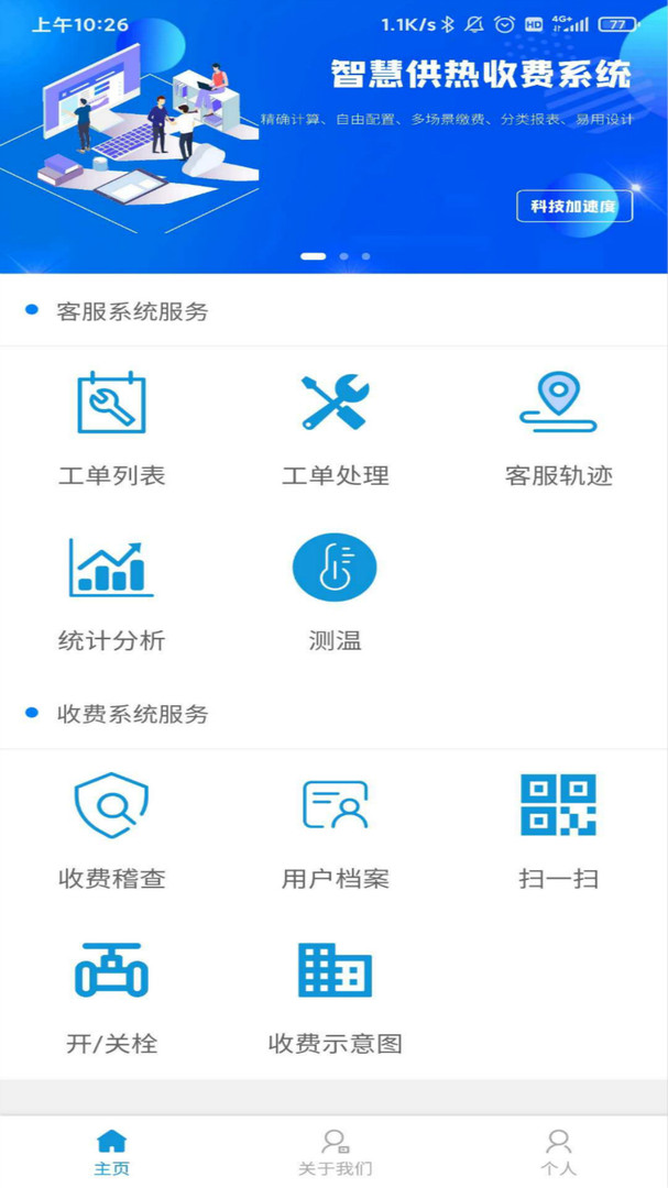 供热智能办公app下载,供热智能办公app哪里下载 第1张 供热智能办公app下载,供热智能办公app哪里下载 第1张