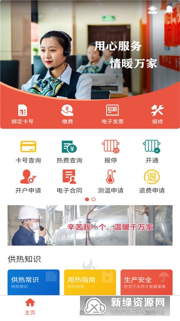 供热智能办公app下载,供热智能办公app哪里下载 第2张 供热智能办公app下载,供热智能办公app哪里下载 第2张